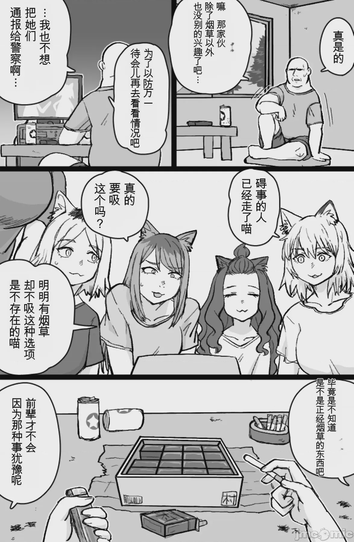 第1话、4 ページ