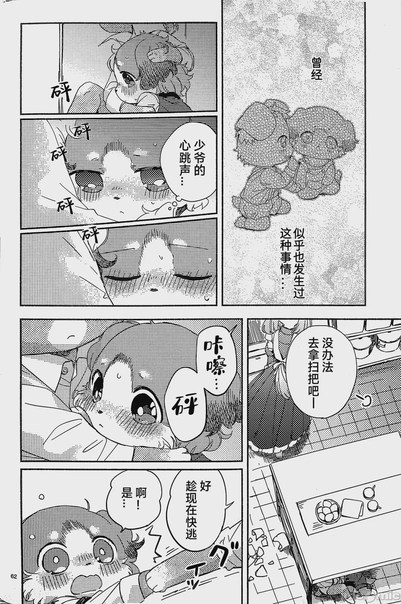 第1话, page 61
