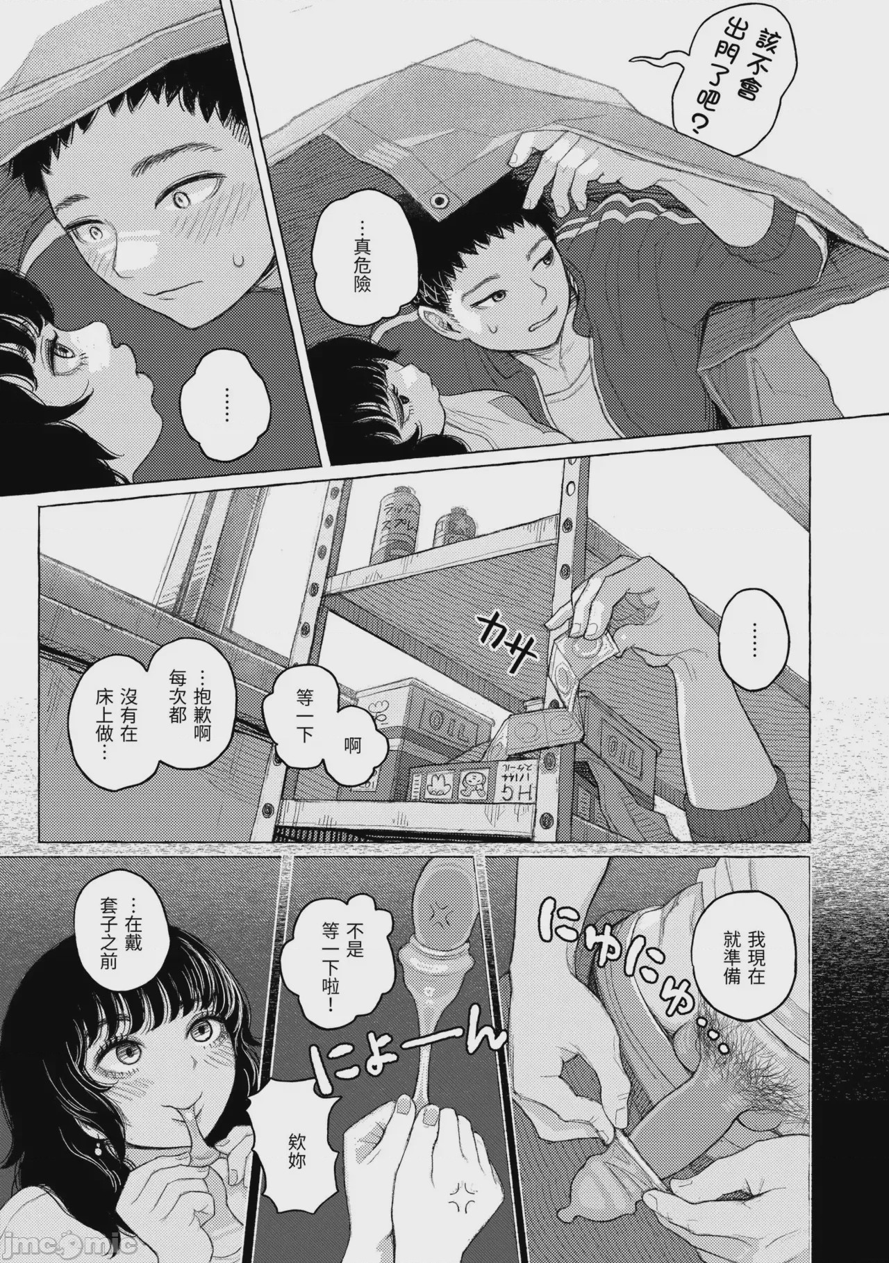 第1话, page 102