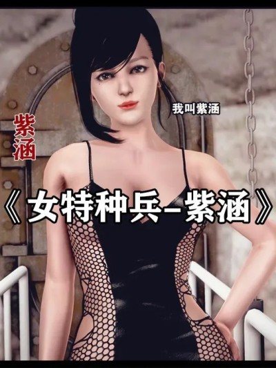 Poster for 女特种兵03