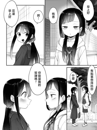 [ふすま] 常識が違う百合の世界 的封面