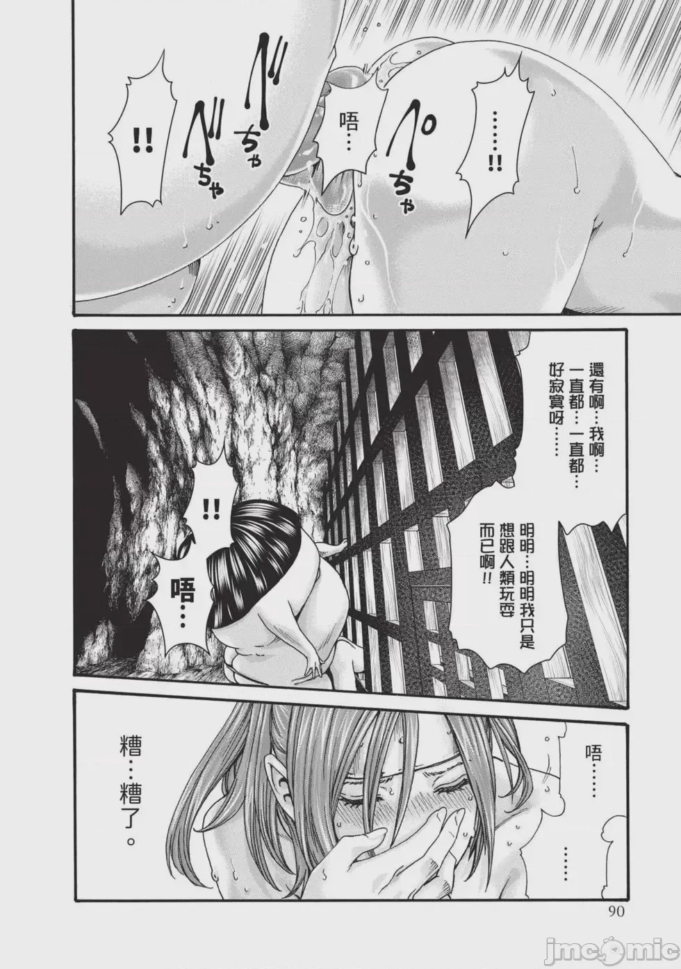 第1话, page 91