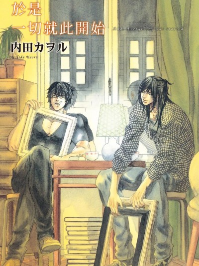 โปสเตอร์สำหรับ 于是，一切就此开始 漫画家与经纪人系列 Vol.03