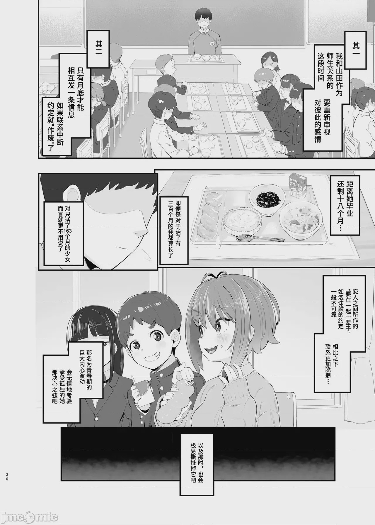 第1话，第 36 頁