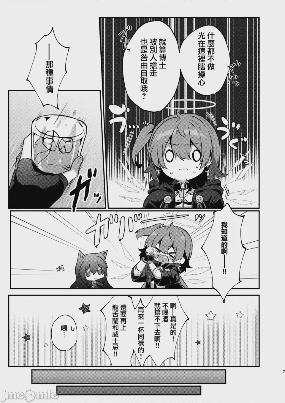 第1话，第 7 页
