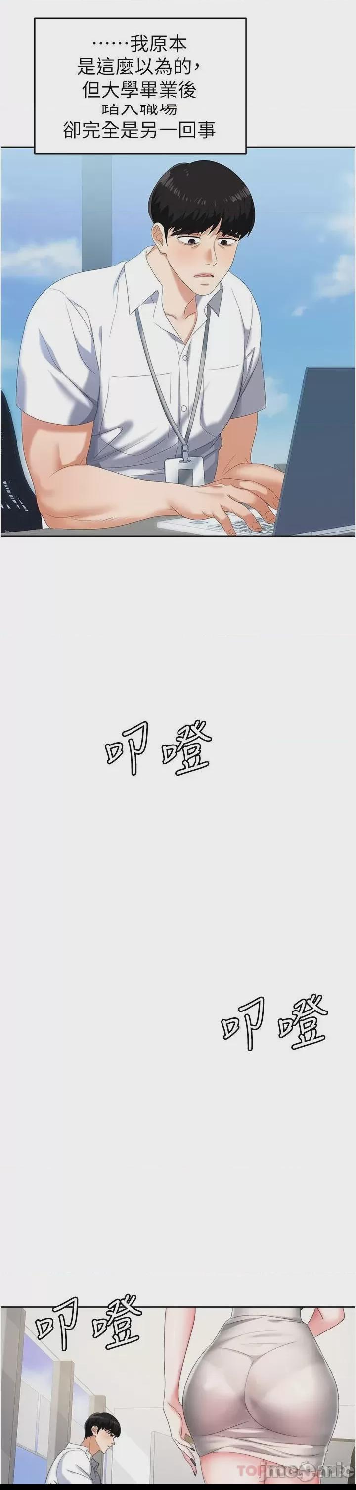 職場陷阱 第1话、15 ページ