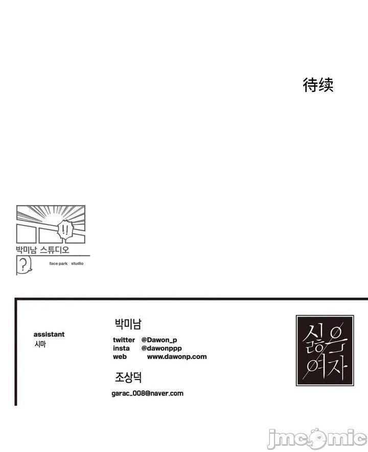 討厭的女人-讨厌的女人 [박미남-조상덕] [不咕鳥漢化組X禁漫天堂], page 38