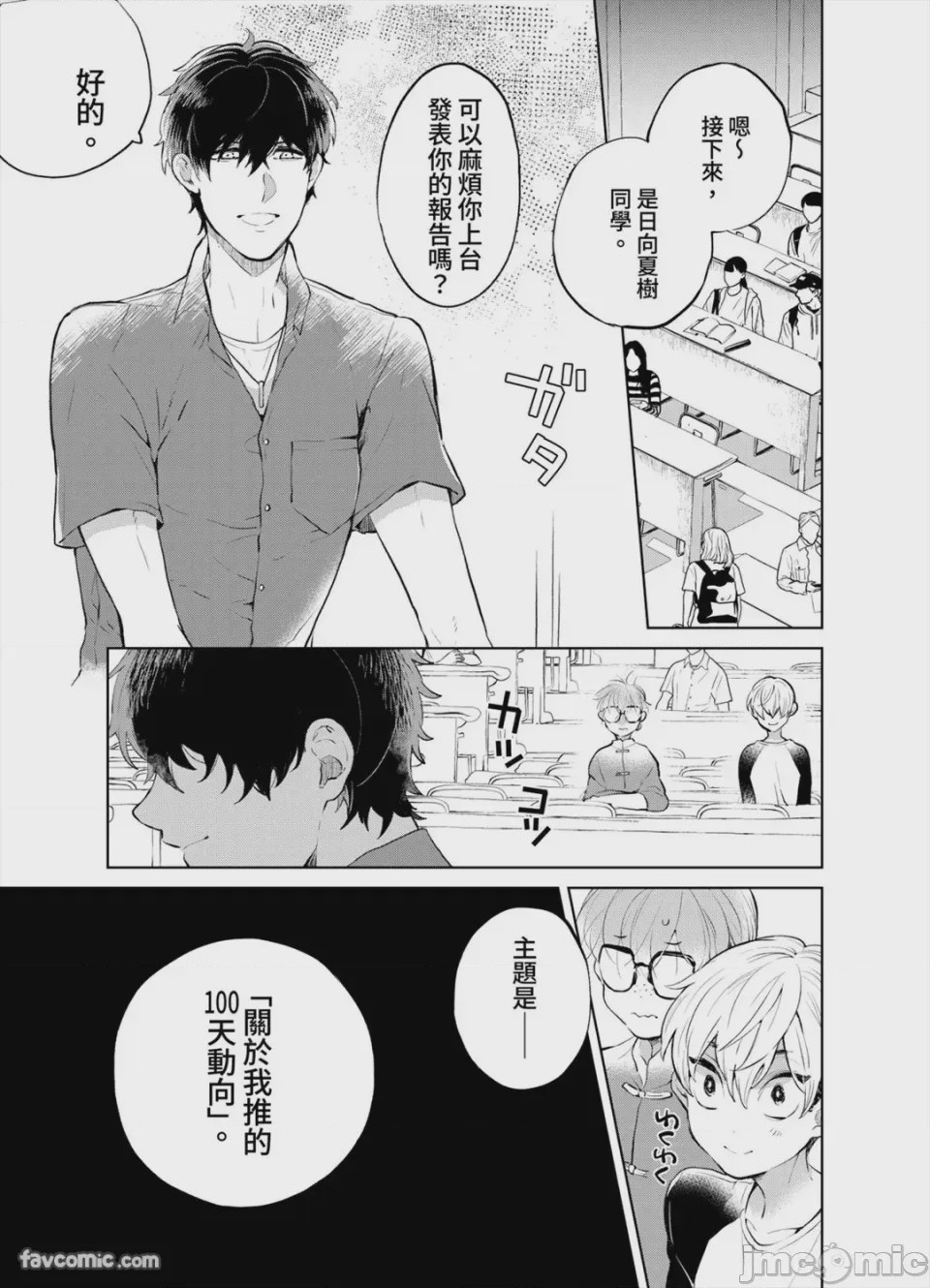 第1话、102 ページ