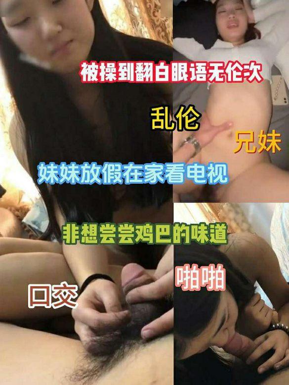 兄妹乱伦-妹妹在家看电视 のポスター