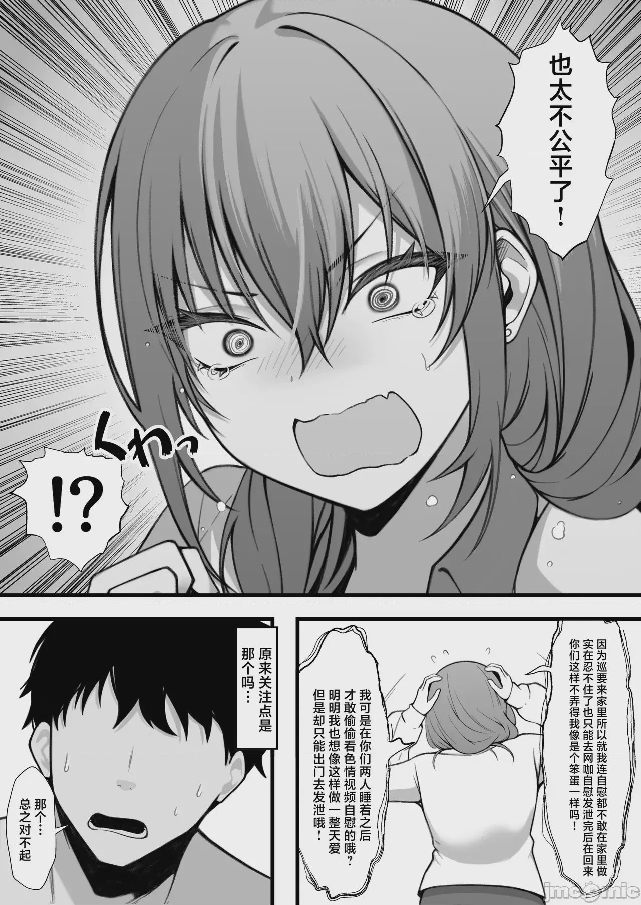 第1话，第 7 頁