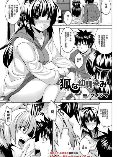 [ソメジマ] 狐な幼馴染み 的封面