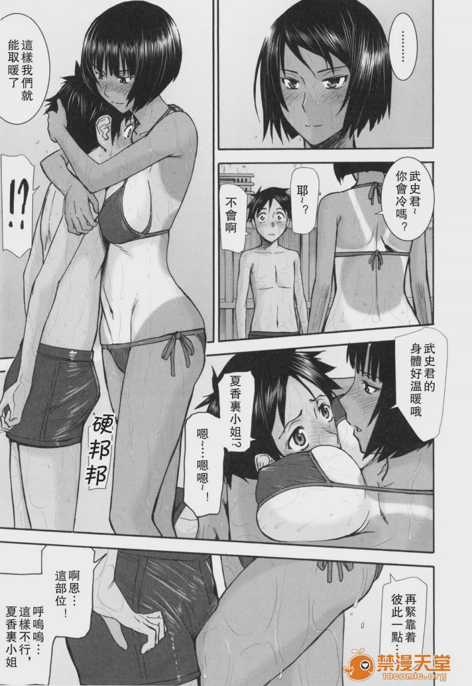 第1话, page 14