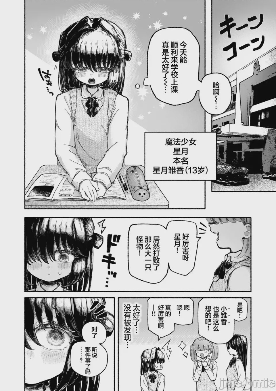 第1话，第 5 页