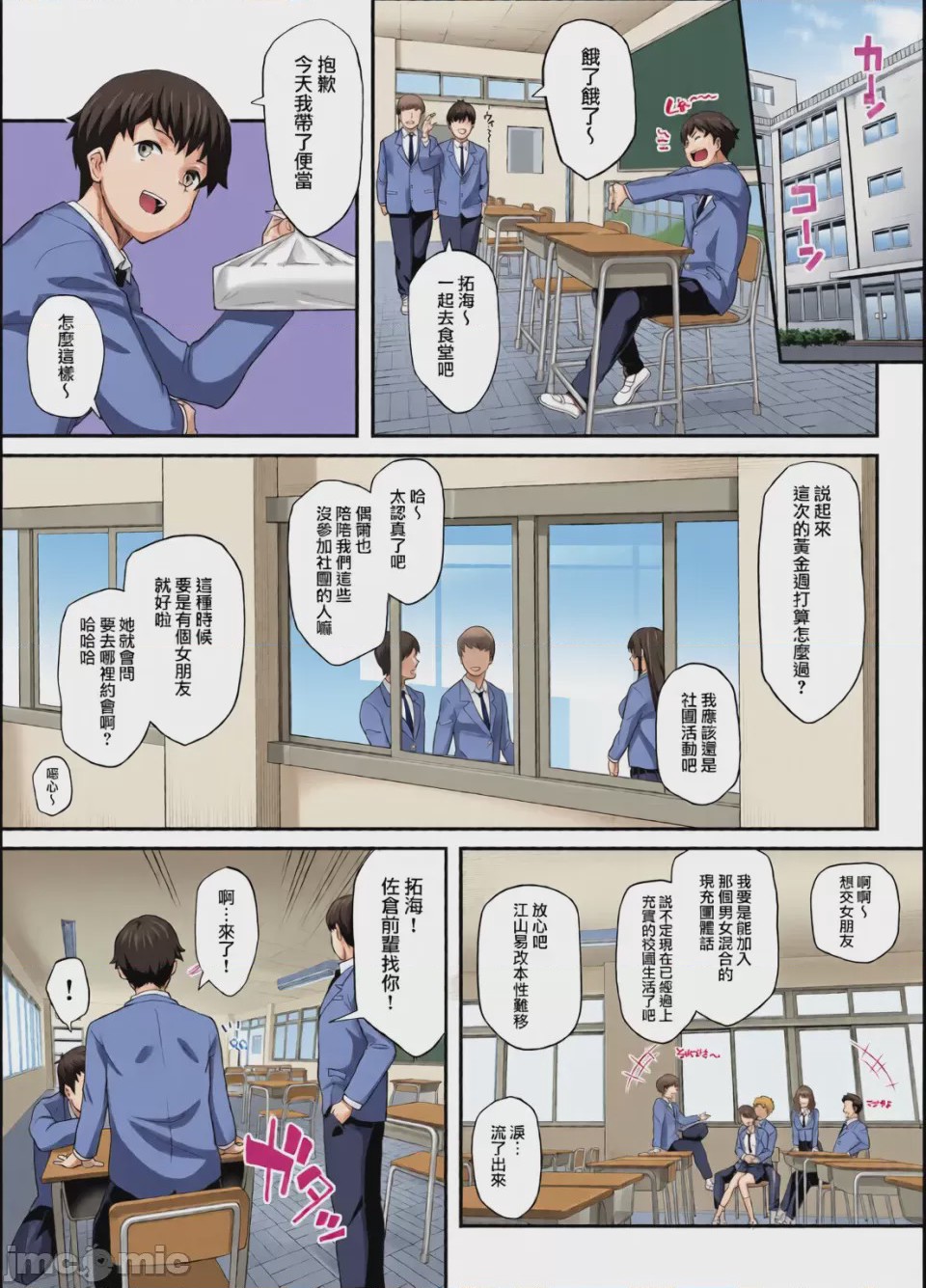 第1话, หน้า 3