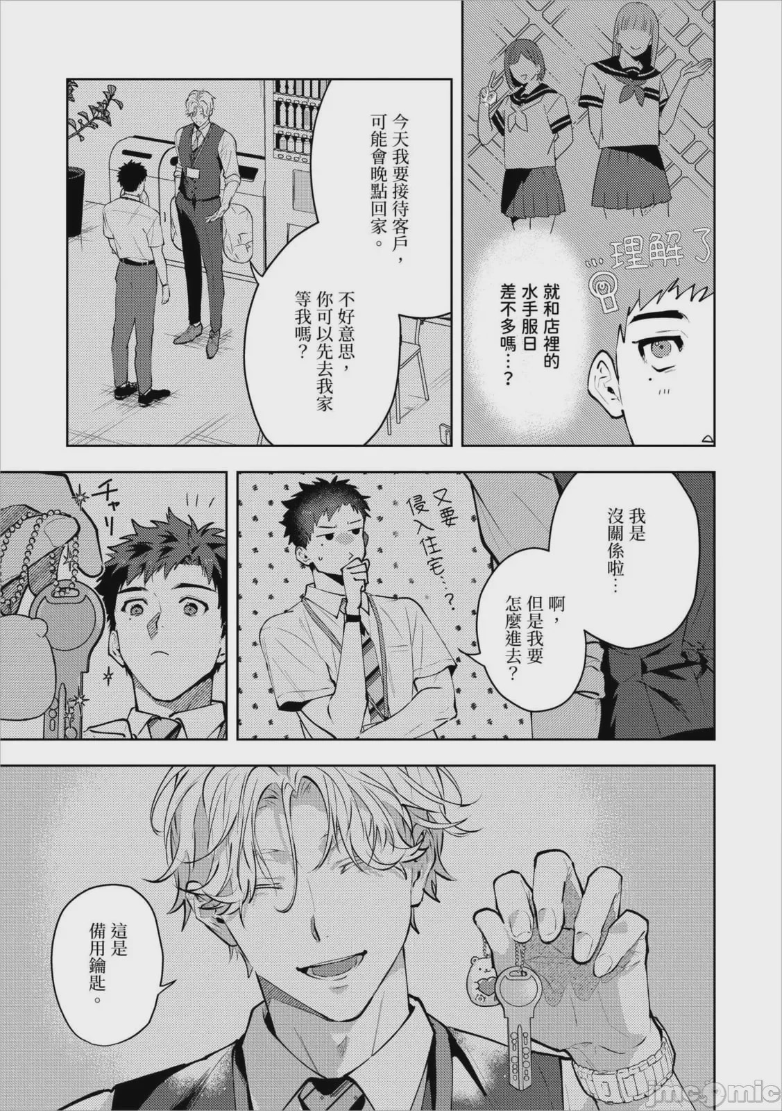 第1话，第 103 页