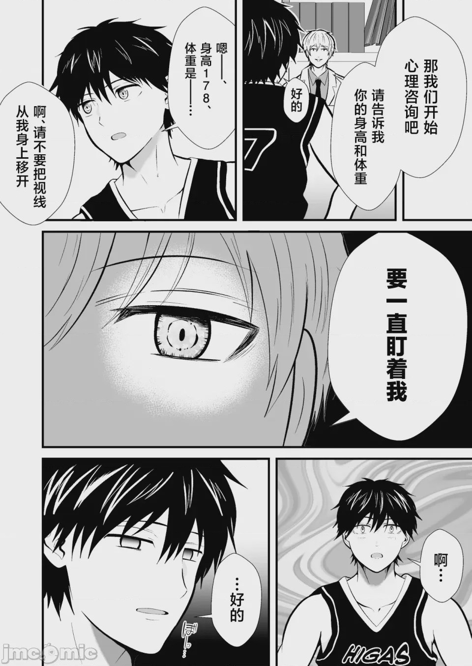 第1话, หน้า 7