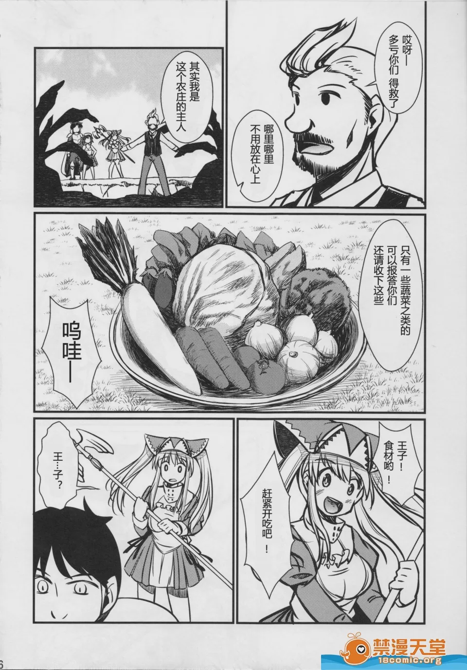 第1话, page 16