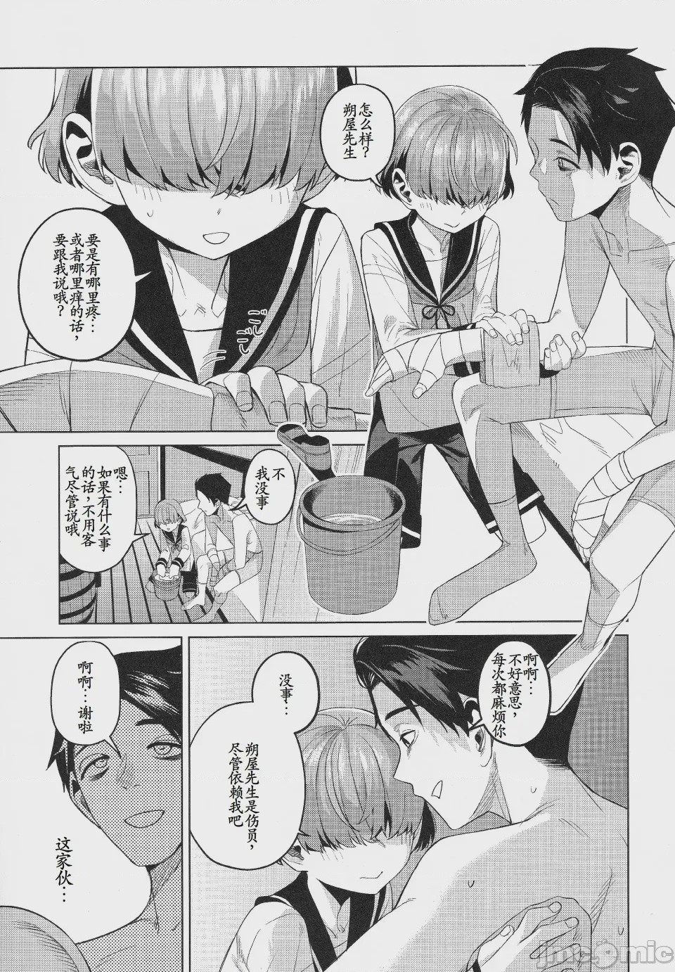 第1话、6 ページ