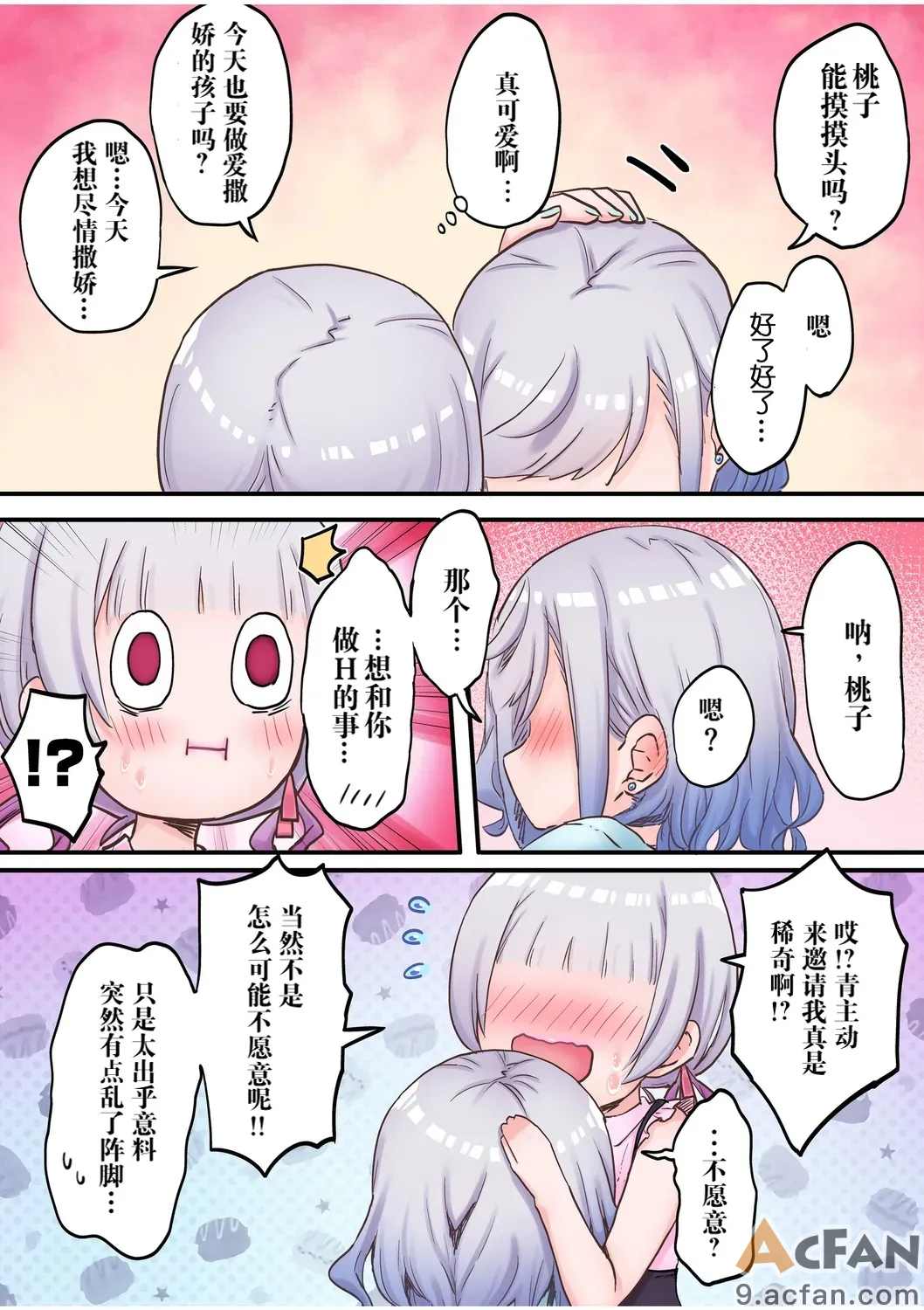 （全彩）双子姉妹ちゃんの百合生活（10）, page 14