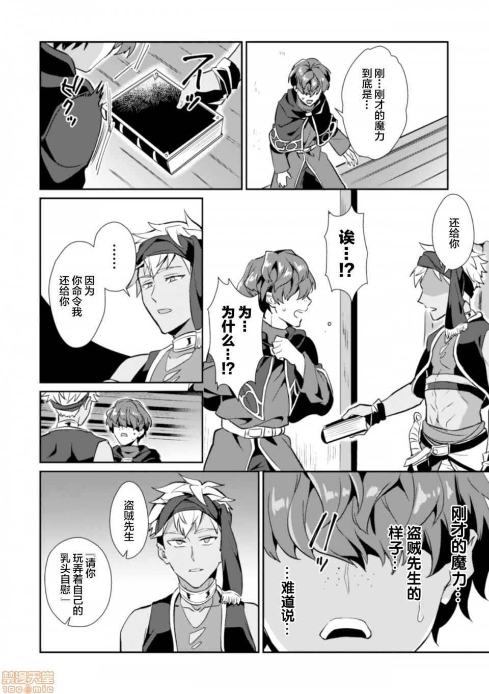 [逃亡者×新桥月白日语社] [えるたすく] 禁呪の魔道書 盗賊男子を催眠魔法で絶対服従，第 6 页
