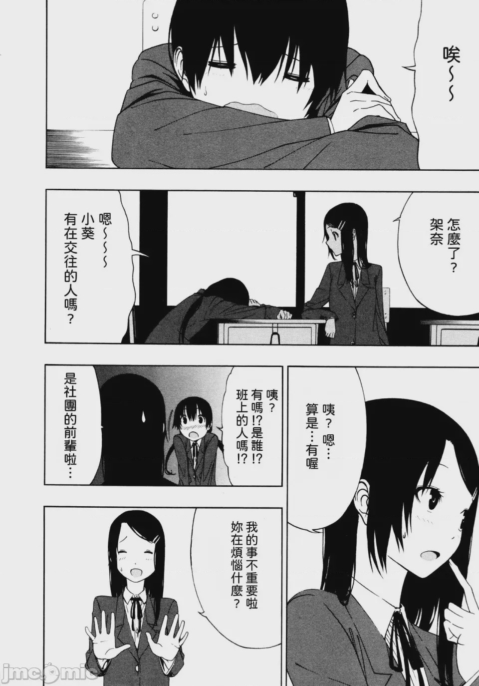 第1话、4 ページ
