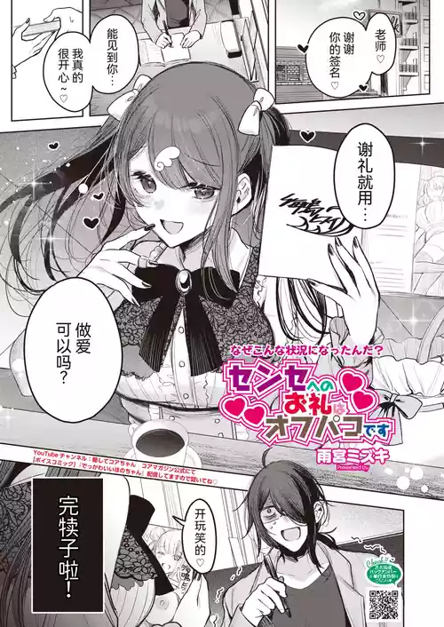 [雨宮ミズキ] センセへのお礼はオフパコです (コミックホットミルク 2026年9月号) [中国翻訳] [DL版] 포스터