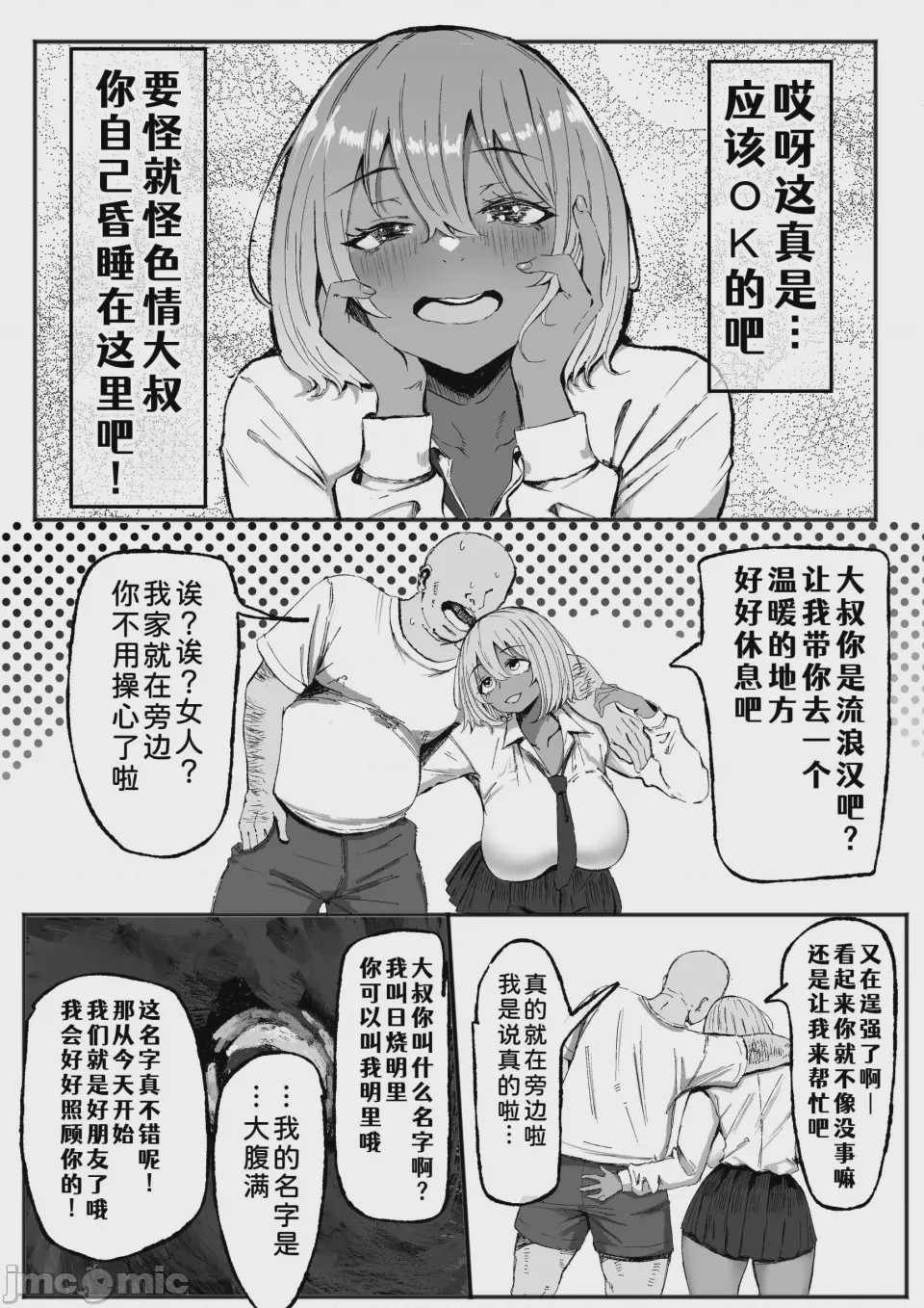 第1话，第 9 頁