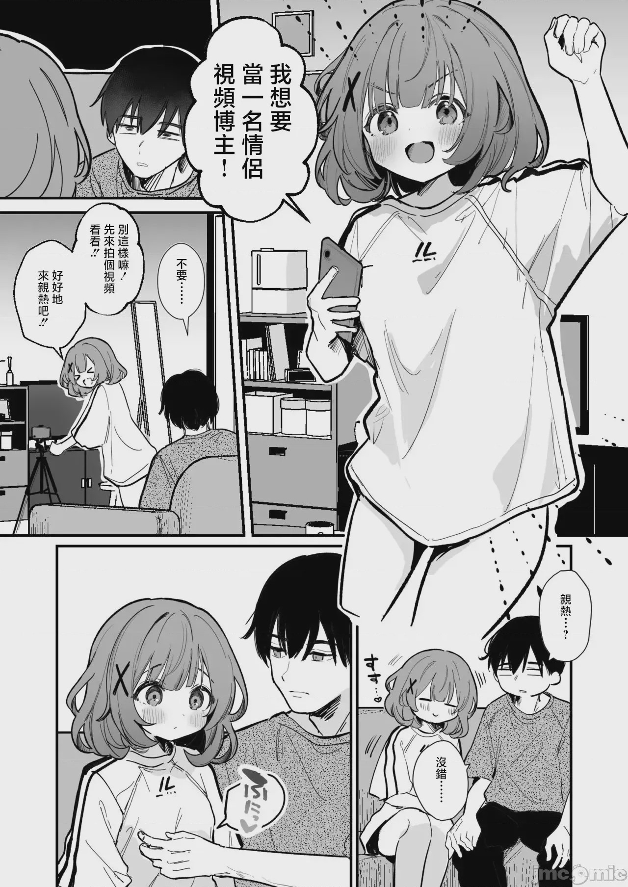 第1话、2 ページ