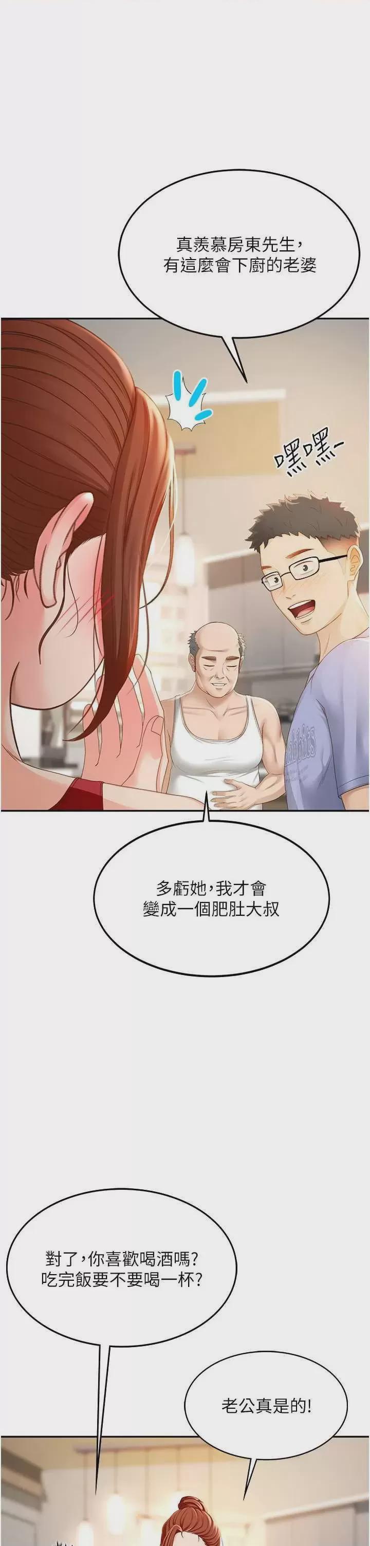 顶加套房的春天 第1话, page 59