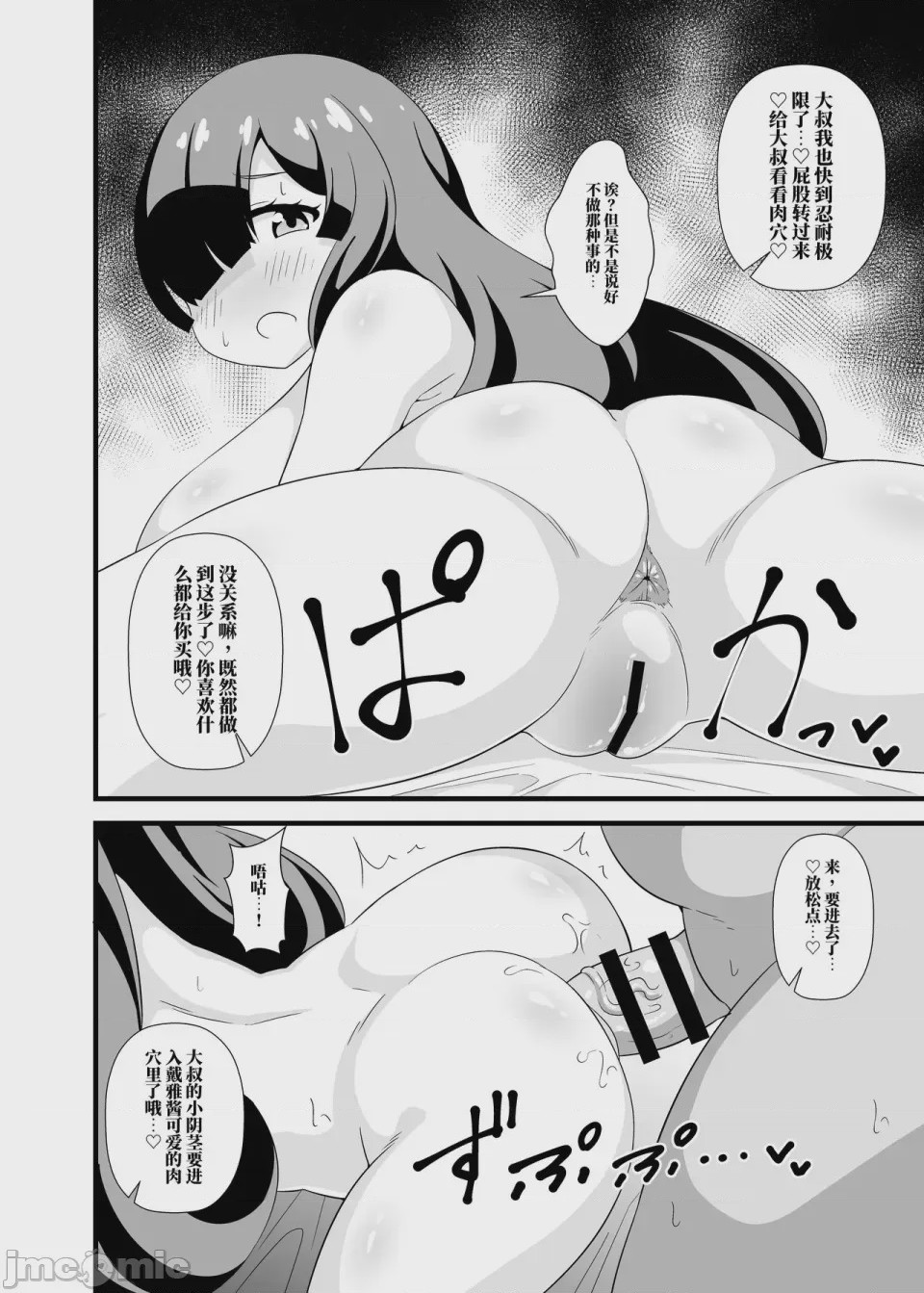 第1话, pahina 26