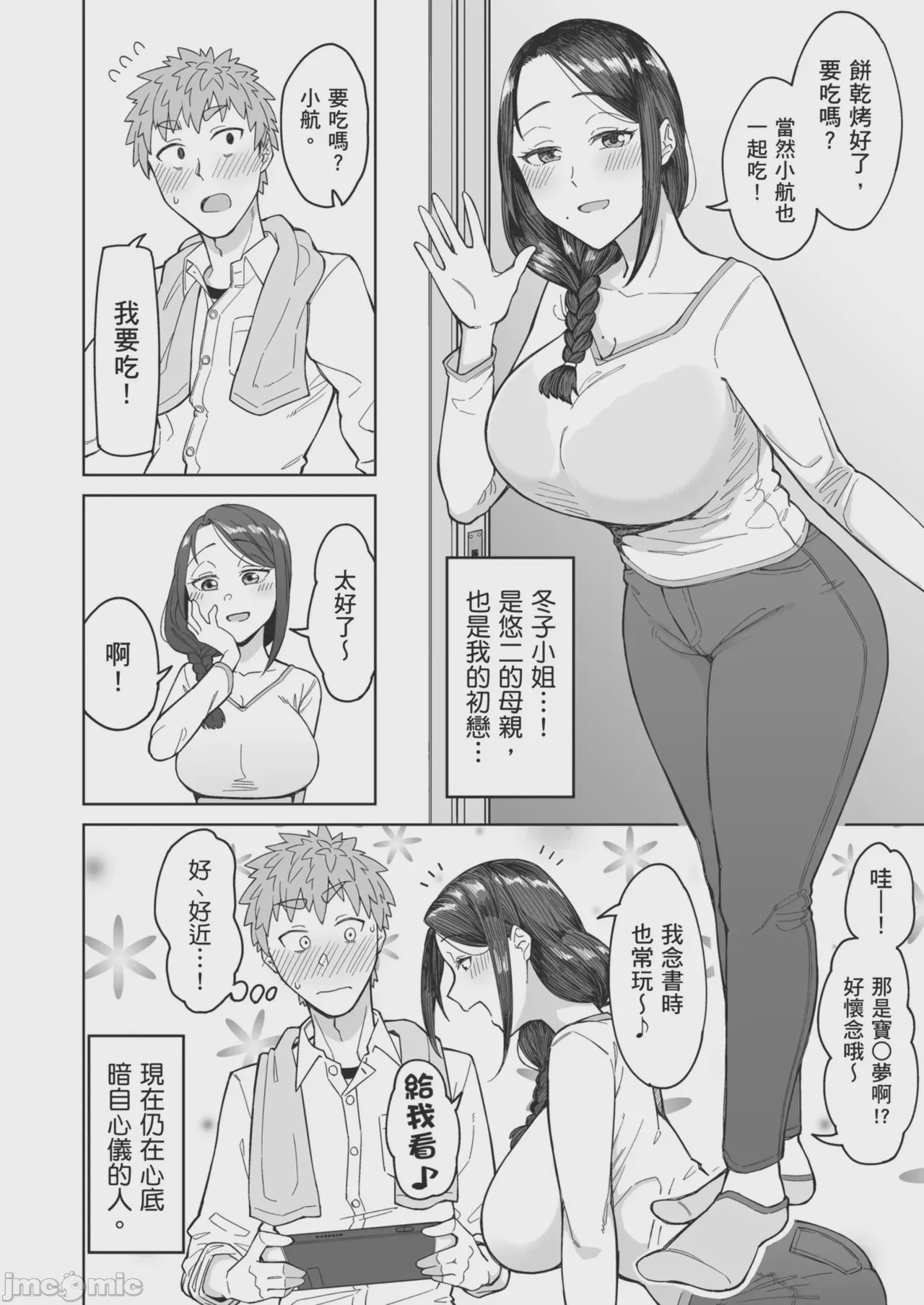 第1话，第 3 页