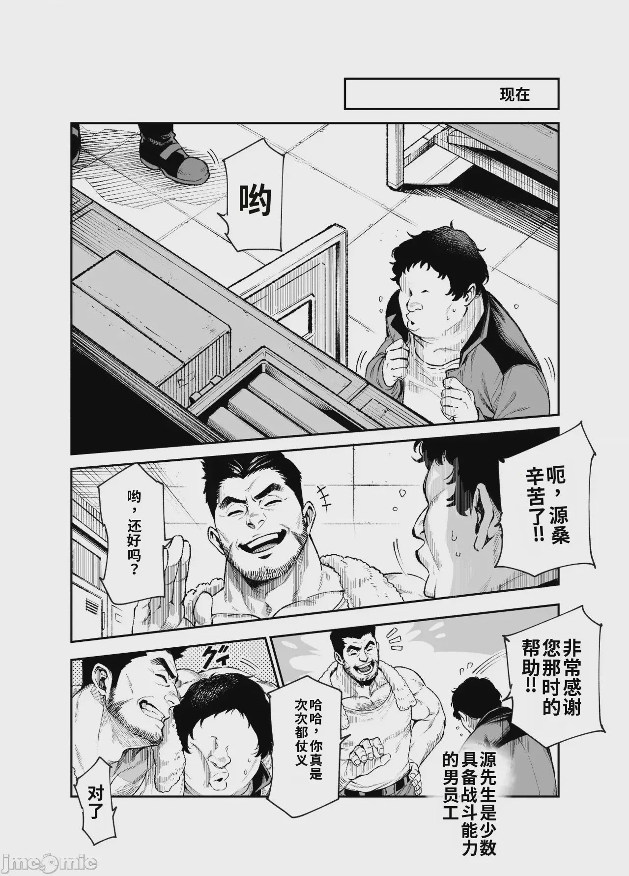 第1话, 페이지 11