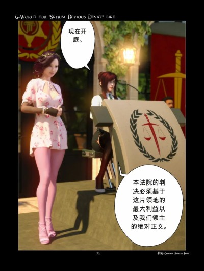 Poster for [gachidom] G-World for 'Skyrim Devious Device' like #156 Crimson sinister bind