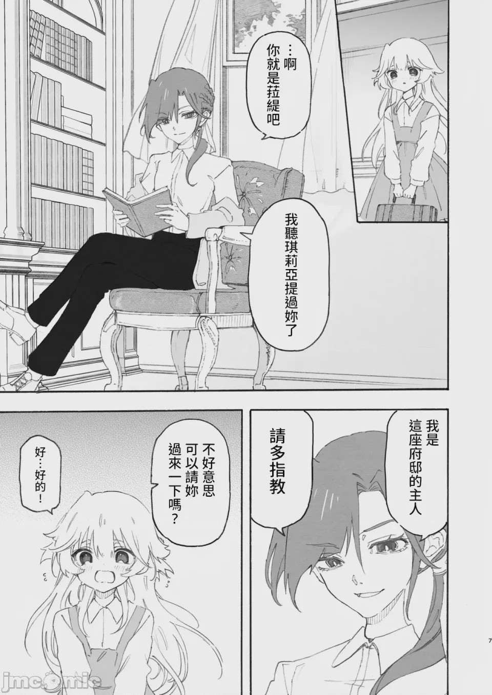 第1话，第 7 页