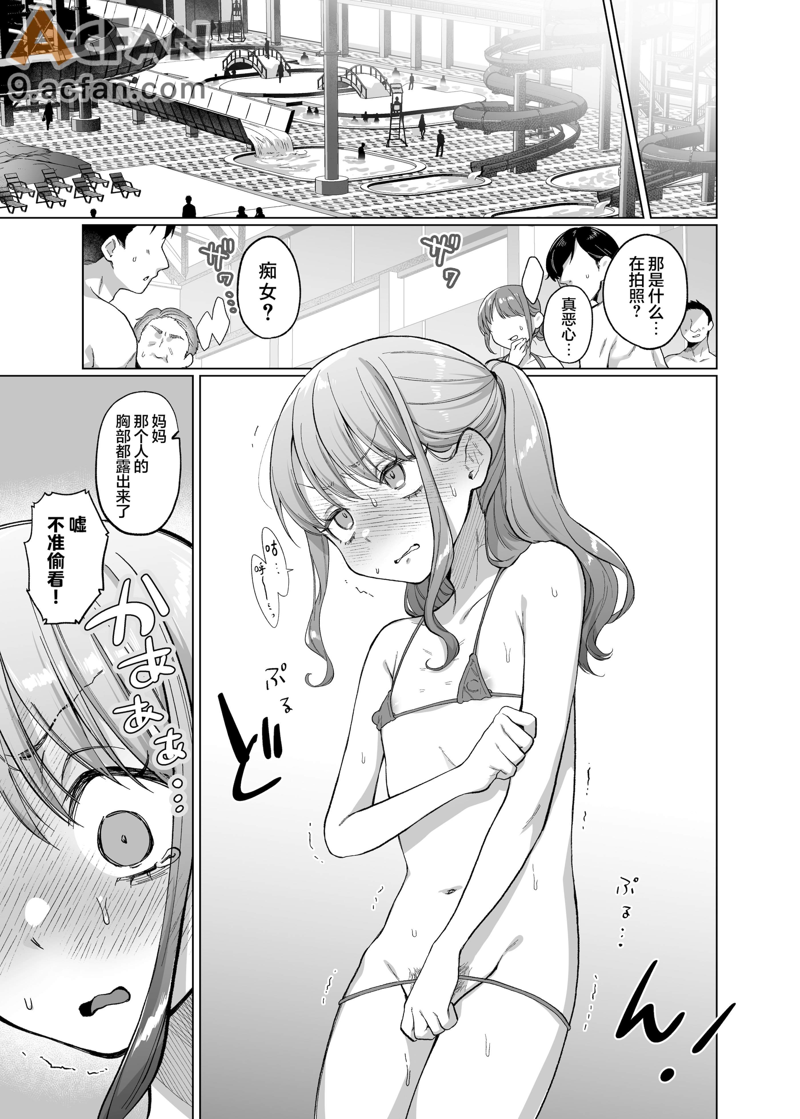かわいいけど性格悪いからいじめちゃお! ❤日常ぶっ壊し撮影会編❤，第 8 頁