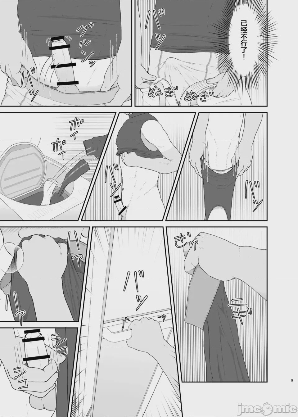第1话、8 ページ