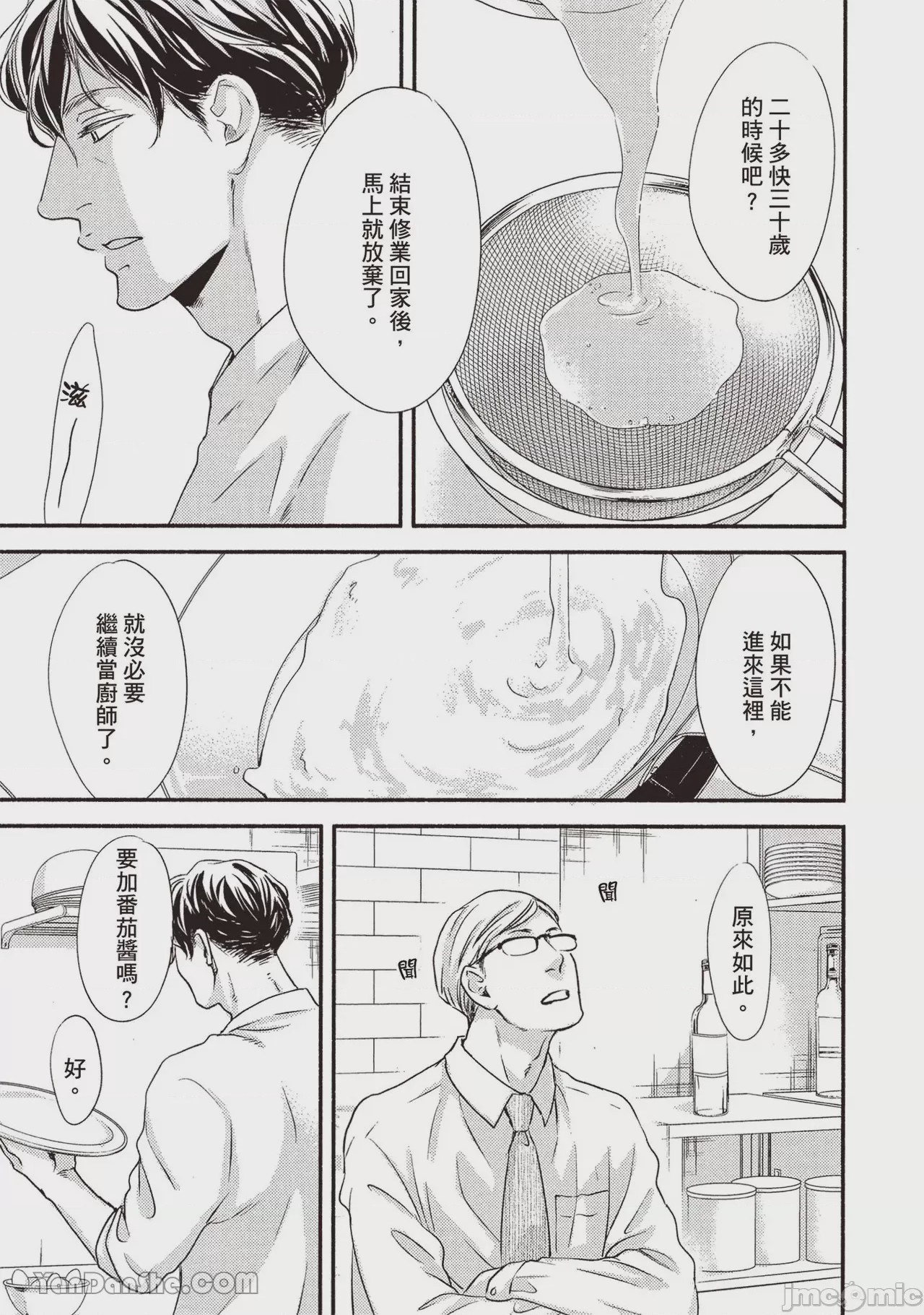 第1话, pahina 92