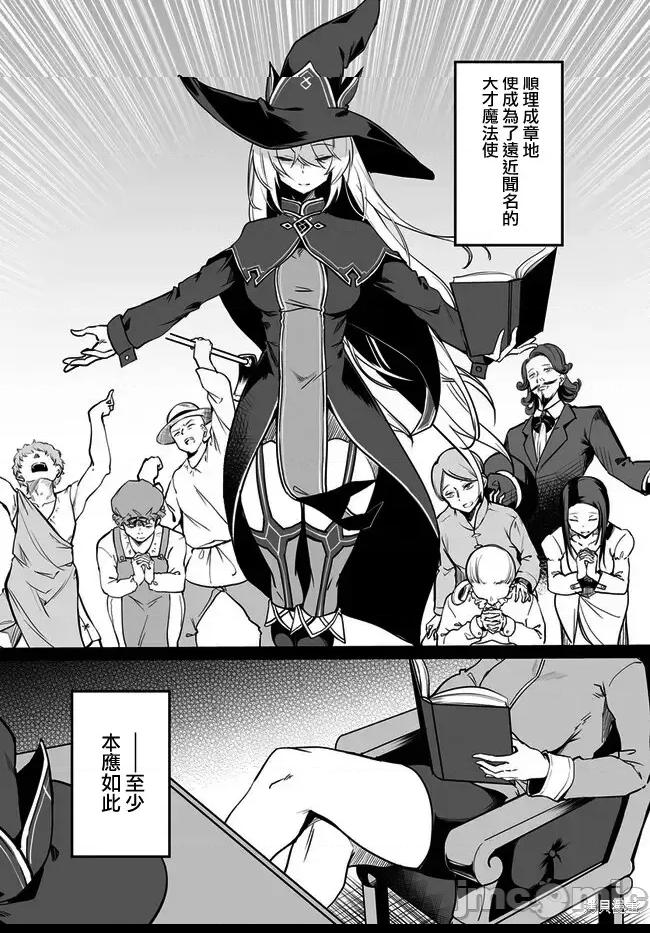 不老不死少女的苗床旅行記 第1话，第 8 頁