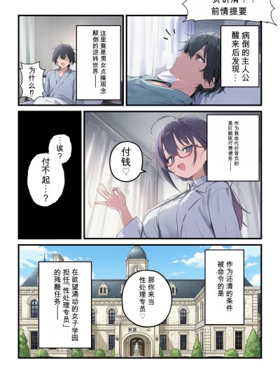 [闲的没事干AI翻译][ぱんこ ] 貞操逆転した世界で ある女子校の性処理係になった件3 的封面