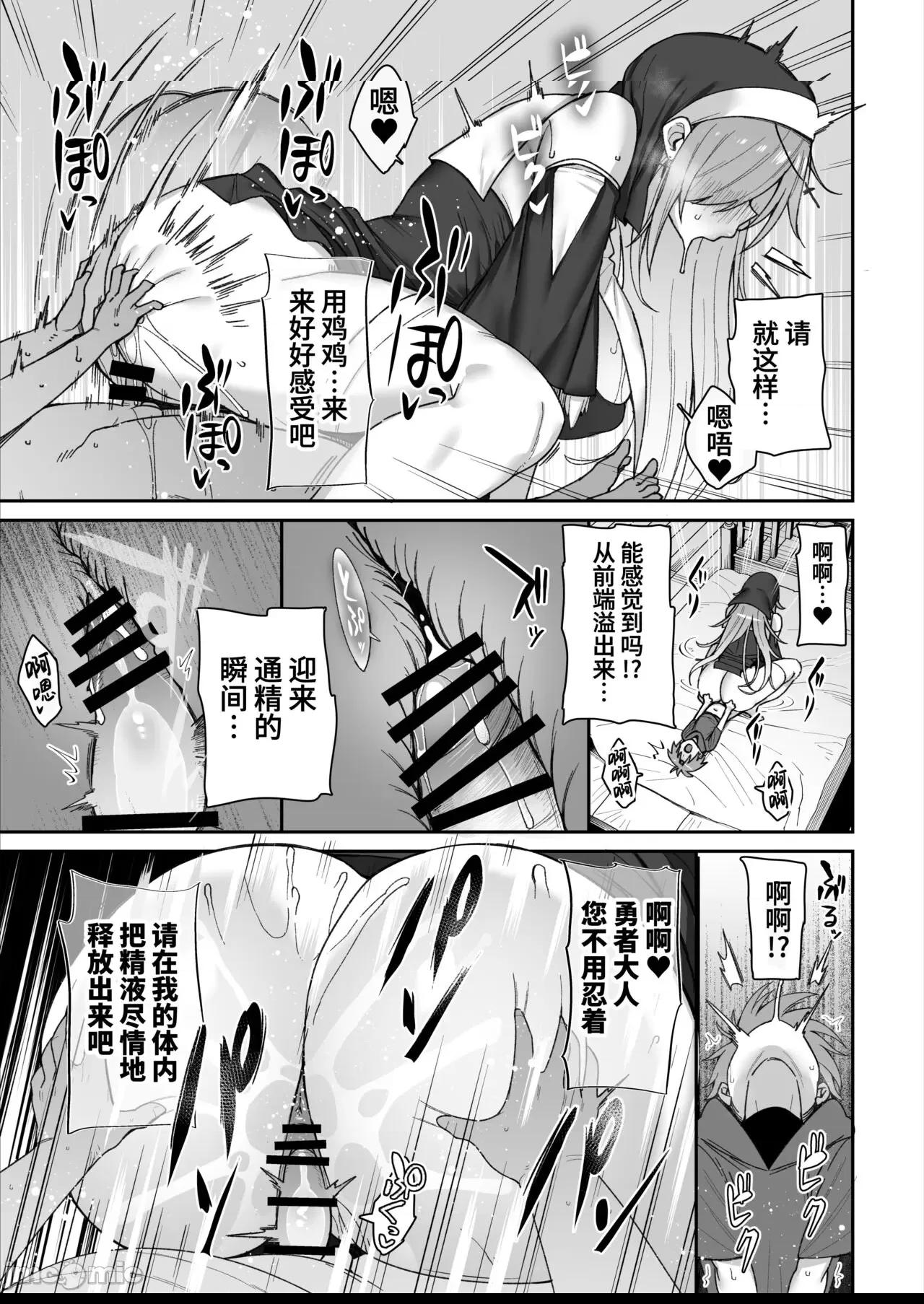 [葱鱼个人汉化] [とりのす (Shingo.)] 勇者さまが弱くて不安なので神はシスターに種付交尾を命じました [中国翻訳] 第1话, page 17