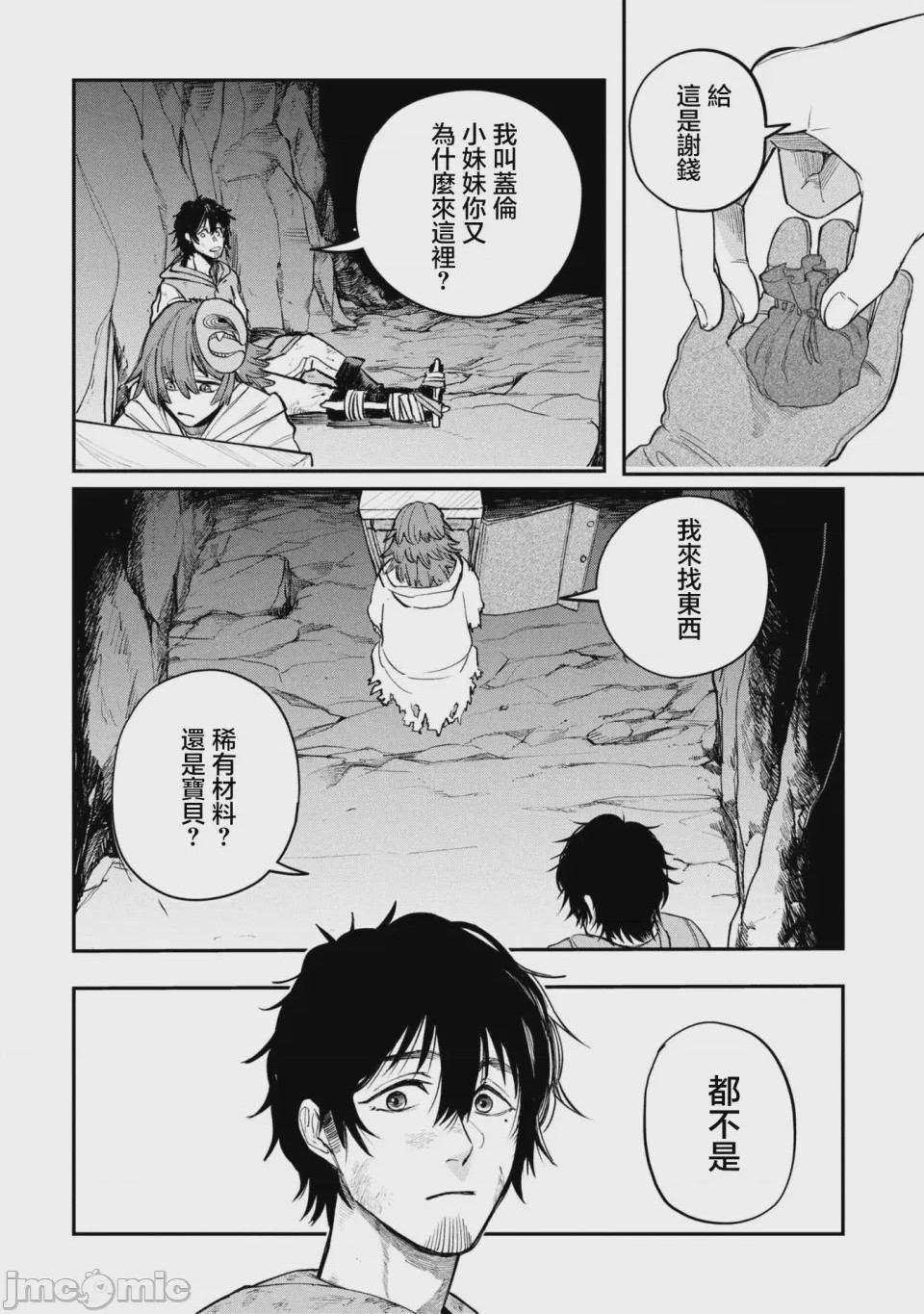 第1话 1, หน้า 2