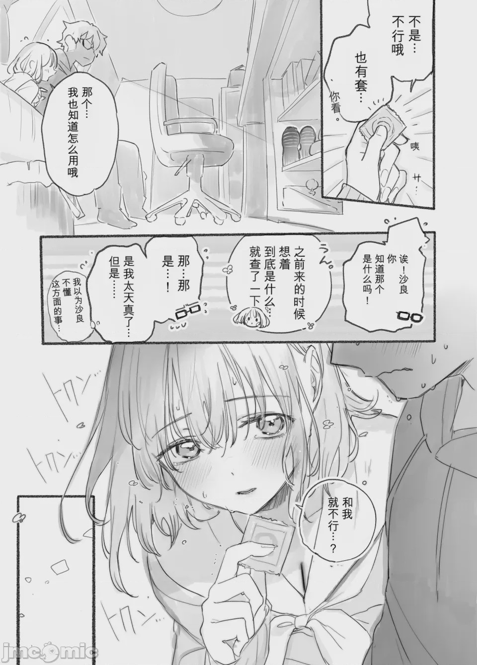 第1话，第 7 页