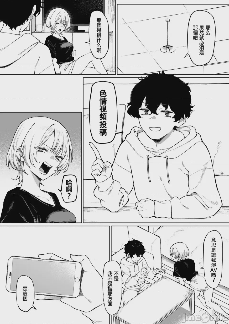 第1话, page 3