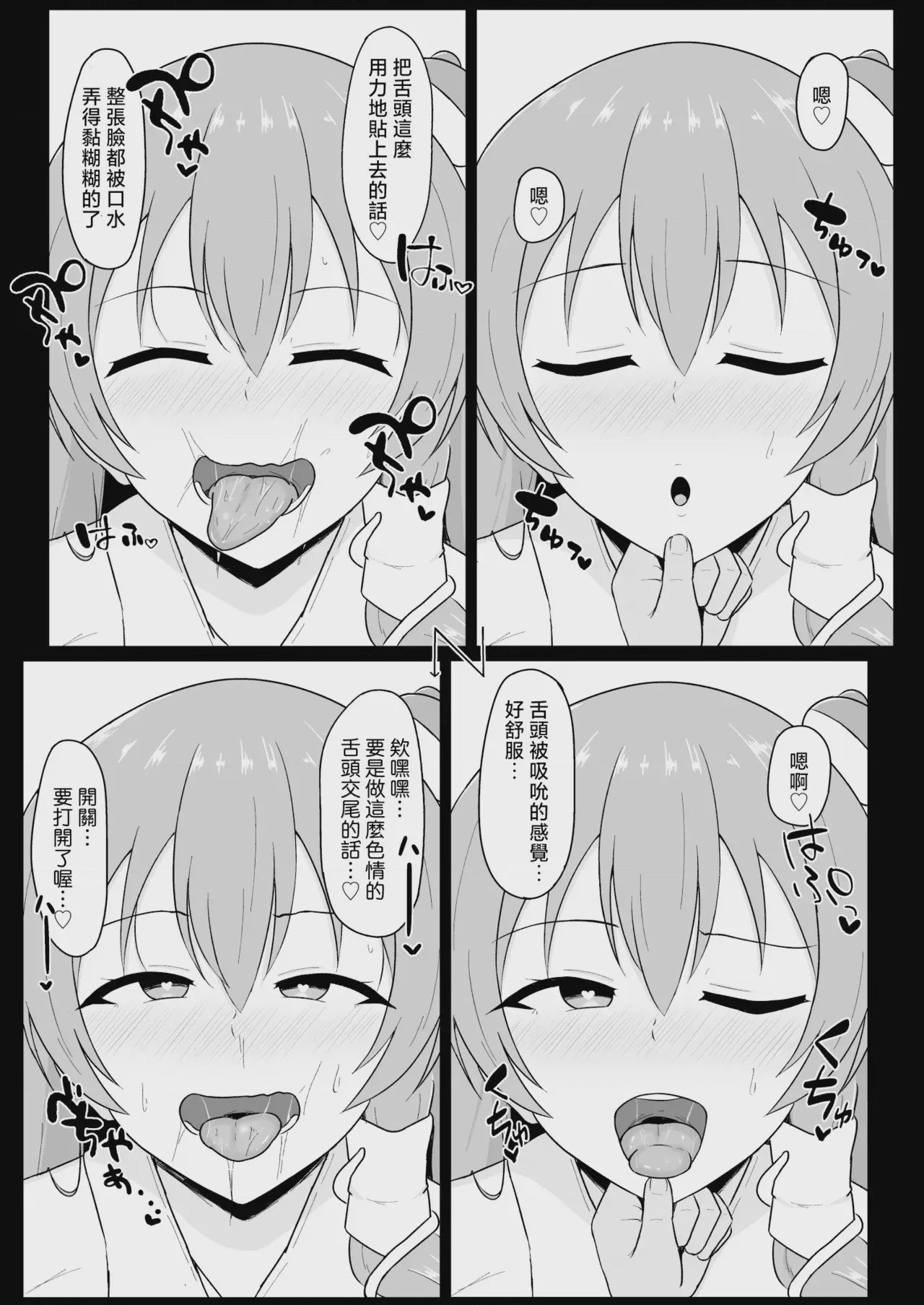 第1话, page 10