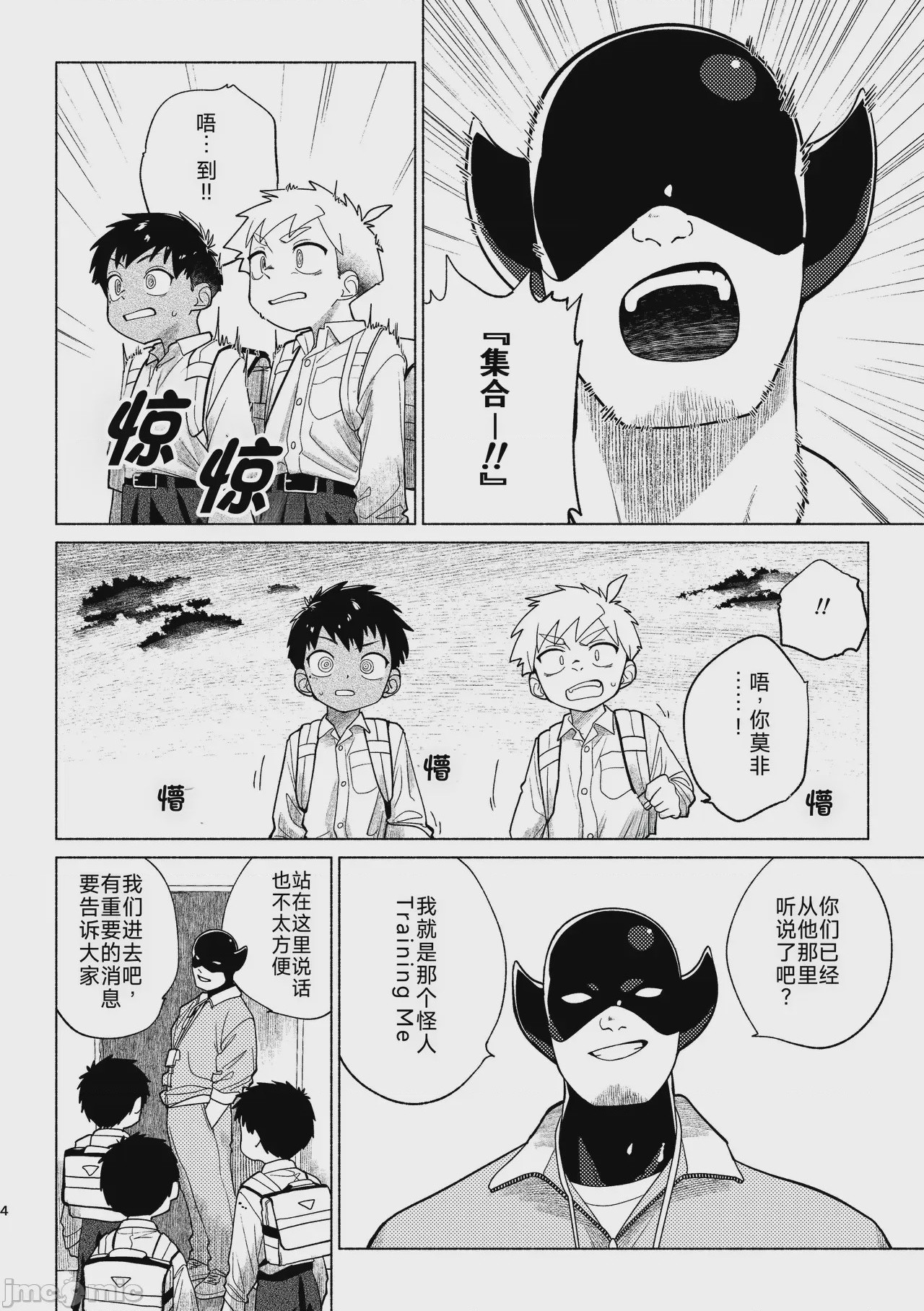 第1话、5 ページ