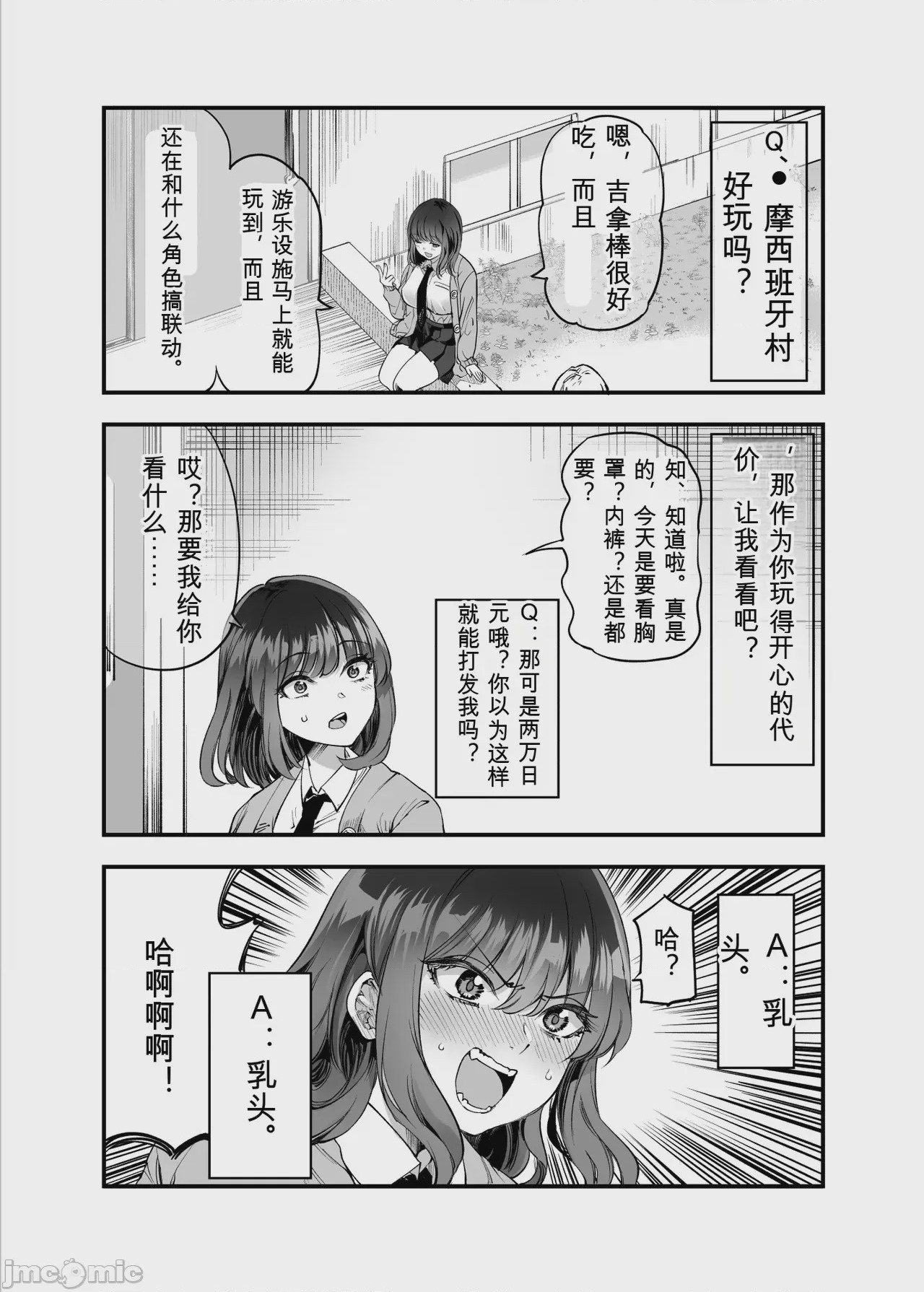 第1话, pahina 10