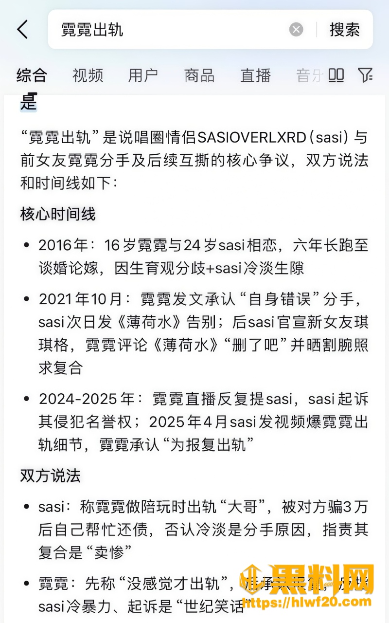 孙敏与霓霓直播撕逼现场 1