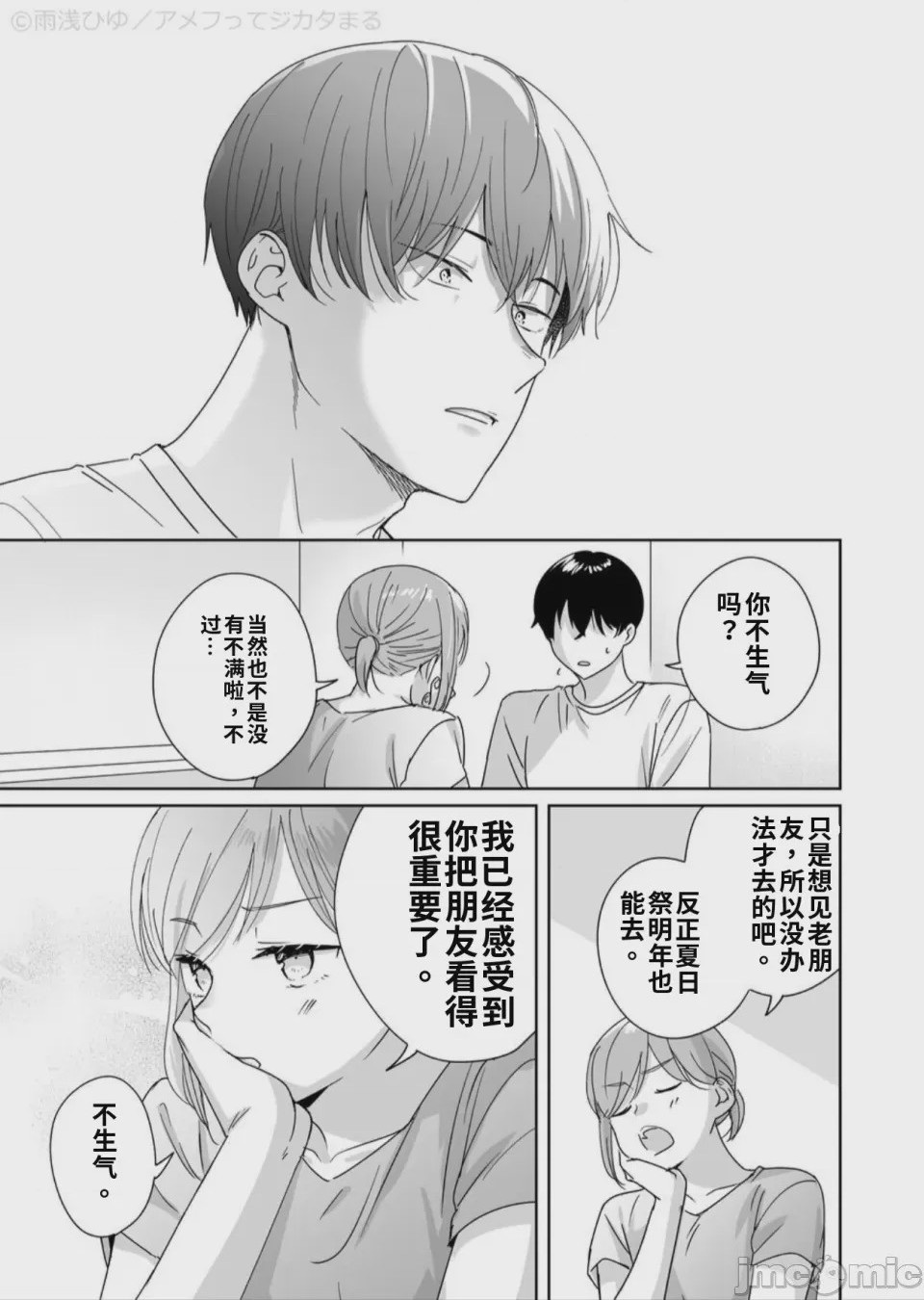 第1话，第 31 頁