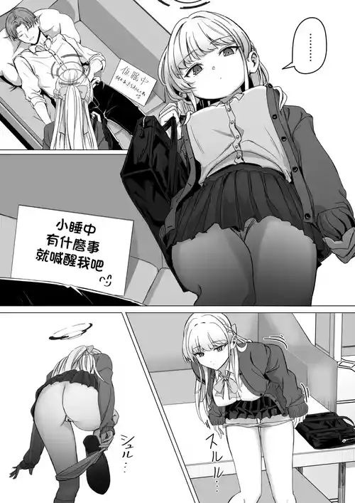 [ババロア三原色] 飛鳥馬トキの構ってください (ブルーアーカイブ) [中国翻訳] 的封面