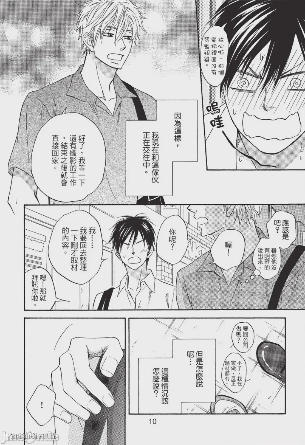 第1话，第 10 頁